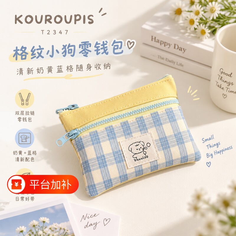 韩系奶黄蓝格小狗布艺小包双层拉链分隔收纳包学生耳机创意零钱包