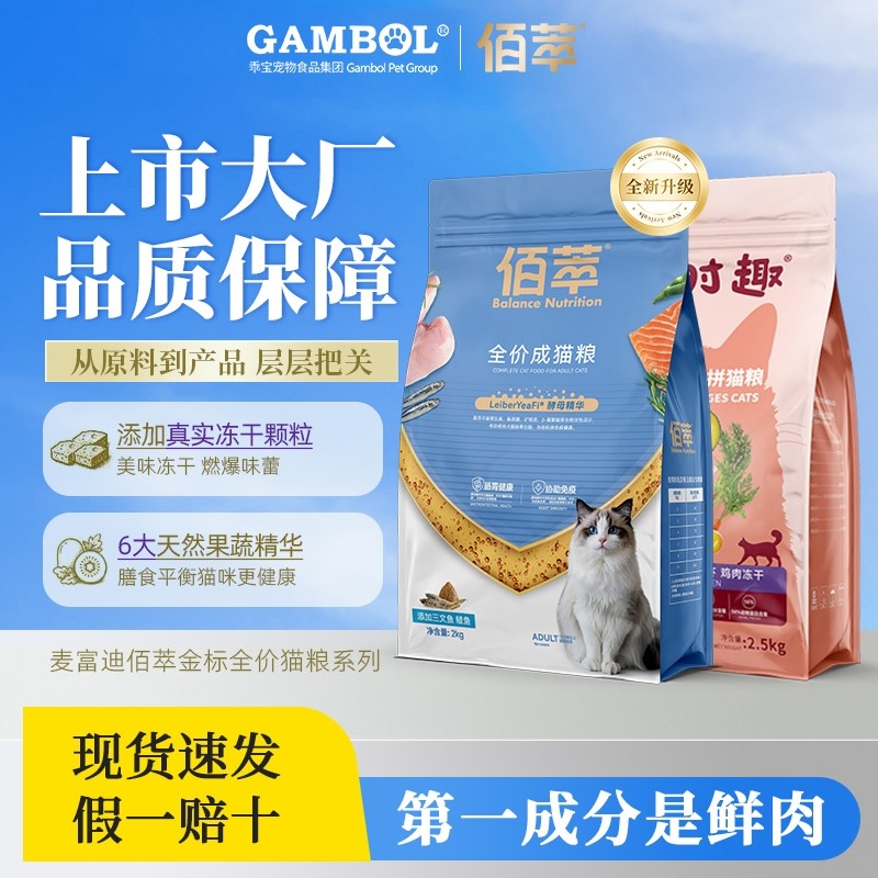 佰萃三文鱼磷虾蛋黄成猫幼猫通用营养滋补平价添加小鱼干猫粮