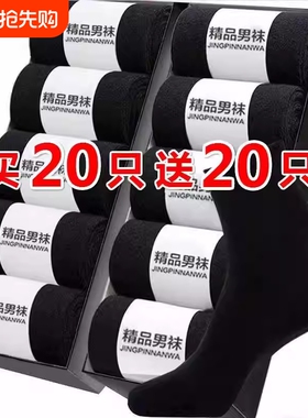 诸暨袜子男款春夏季纯棉防臭中筒袜吸汗透气男士黑色商务长袜耐磨