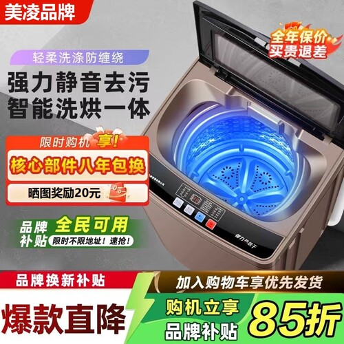美凌菱机全自动洗衣机10KG家用波轮小型15公斤大容量租房洗烘脱干