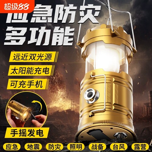 应急防灾太阳能露营灯手摇发电手电筒马灯帐篷户外露营强光充电宝