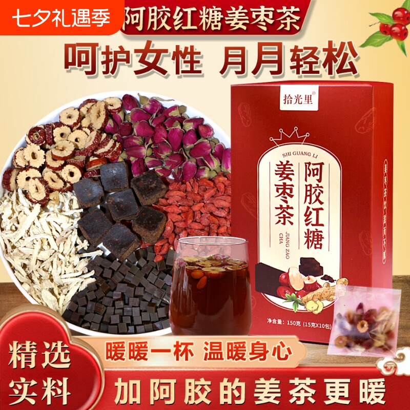 阿胶红糖姜枣茶黑糖块大姨妈秋冬补气调理独立小包装姜茶生姜红枣