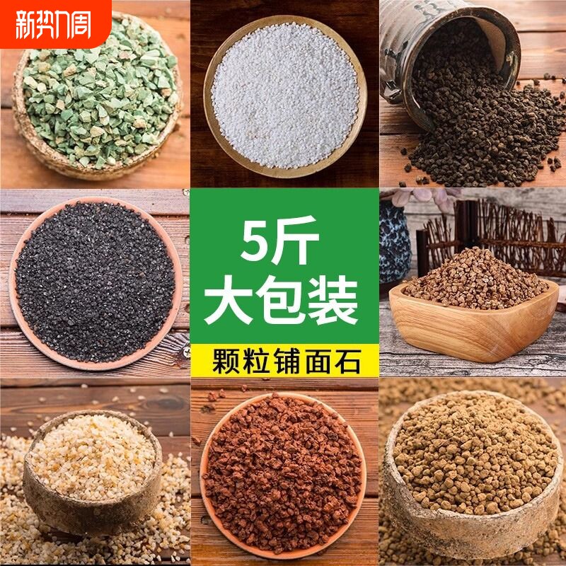 多肉颗粒土铺面石盆栽拌土垫底通用透气沸石陶粒火山石麦饭石土壤
