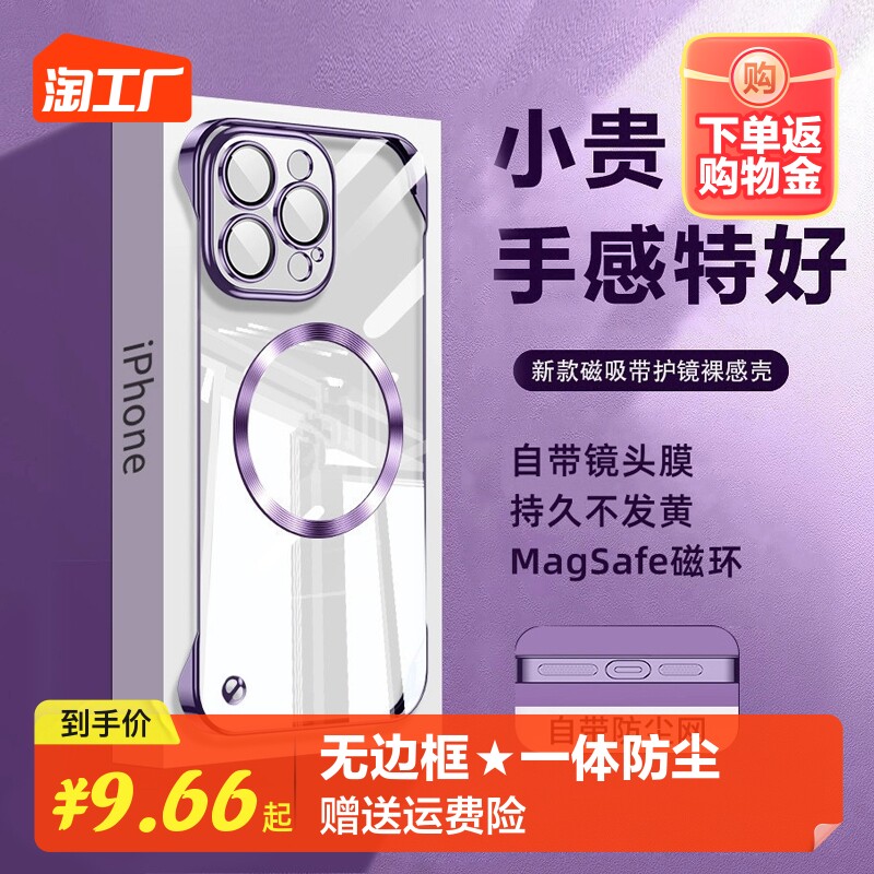 超薄无边框适用苹果15promax磁吸手机壳14plus电镀透明iPhone13保护套12全包11自带镜头膜高级感防摔男女防尘高性价比高么？