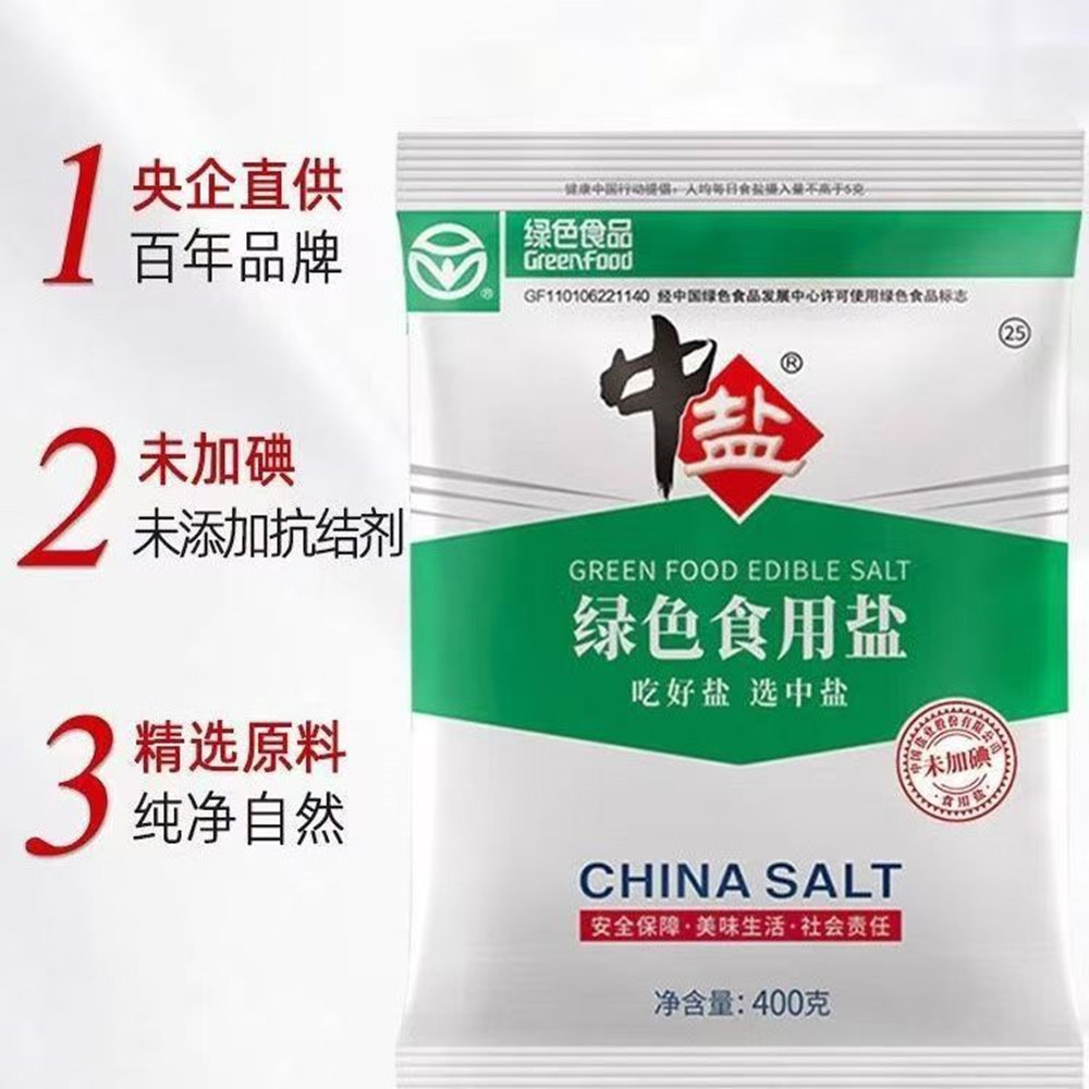 中盐绿色食用盐400g加碘/未加碘精制盐家用食盐炒菜调味细盐