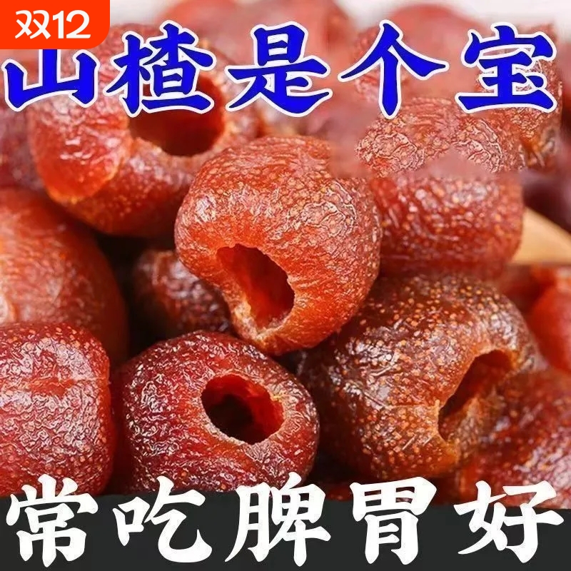 空心山楂无添加去核原味0蔗糖果脯沂旗舰店蒙特产零食休闲小吃食