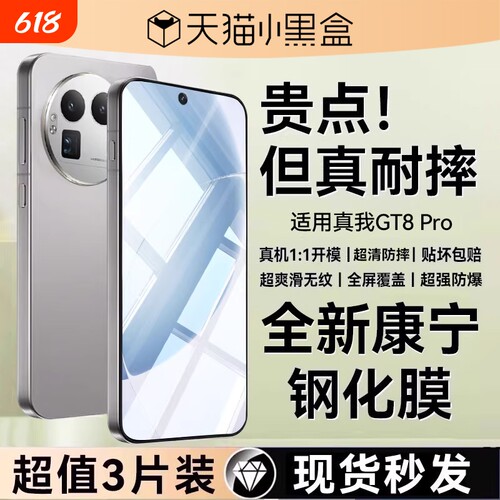 适用真我GT8系列防摔高清钢化膜