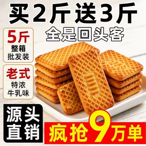 俄罗斯牛钙奶饼干整箱批发老式早餐牛乳官方旗舰店特仑苏休闲传统