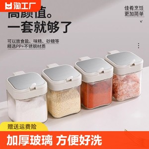 【天天低价】玻璃调味瓶罐套装