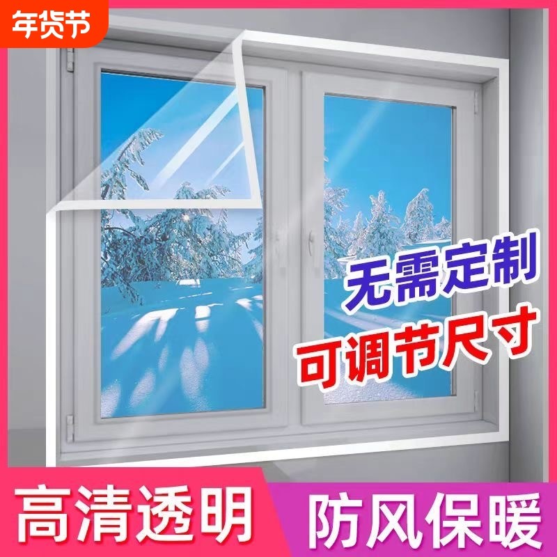 窗户保温膜防风窗帘防寒阳台挡风神器透明冬季保暖加厚隔音密封