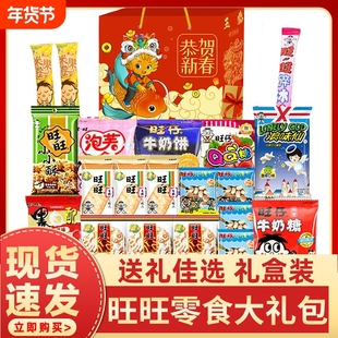 旺旺大礼包新年年货旺仔礼盒零食团购儿童巨型礼物送礼仙贝组合装