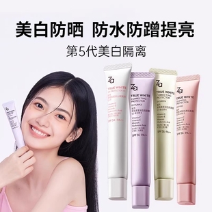 Za姬芮美白防晒隔离妆前乳素颜霜三合一提亮肤色保湿控油身体防晒