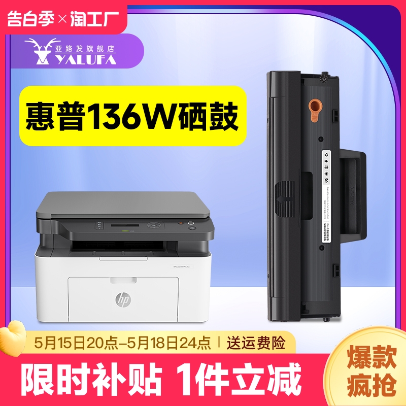 适用惠普136w硒鼓打印机hplasermfp110a碳粉m136a/wm/nw墨粉108a/w粉盒138p/pn/pnw易加粉w1110a墨盒激光 办公设备/耗材/相关服务 硒鼓/粉盒 原图主图