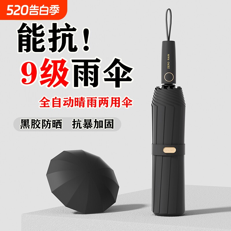 全自动晴雨伞两用女男士遮阳防晒加固加厚抗风大号双人超大一键