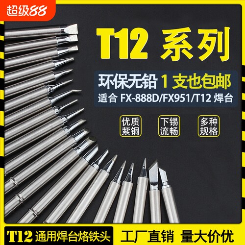 T12弯尖电烙铁头|超6000次加购