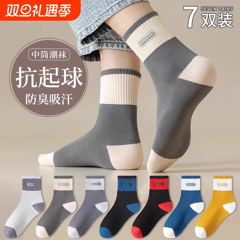 运动防臭跑步袜子男款秋冬中筒袜男士加厚吸汗青少年保暖新疆长袜
