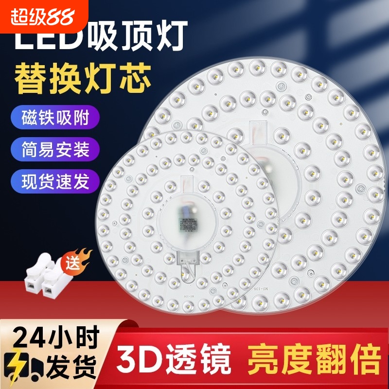 led吸顶灯替换灯芯卧室客厅圆形灯盘磁吸灯板改造光源家用节能灯
