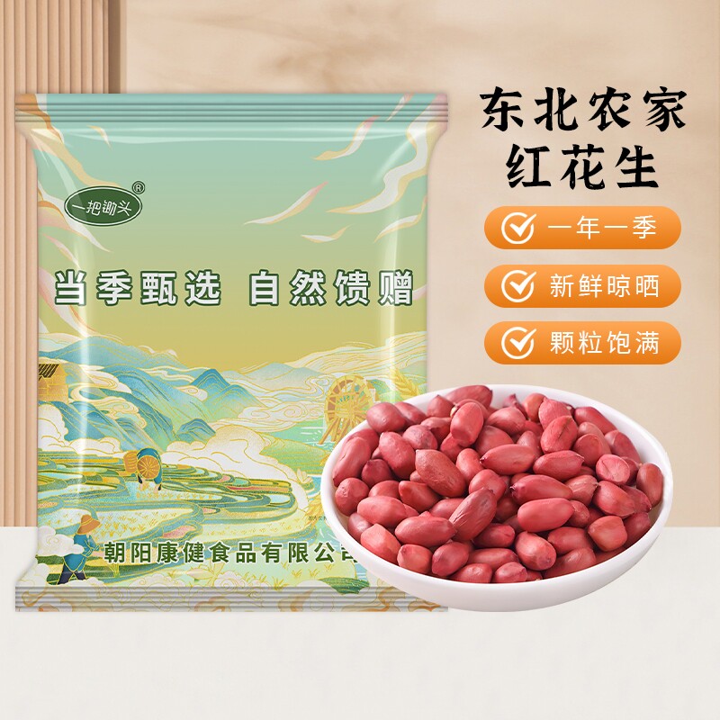 一把锄头红皮生花生米新货东北农家自种不带壳四粒红生的红衣花生