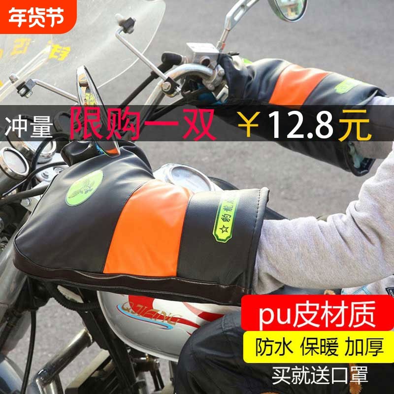 冬季保暖摩托车把套电动车护手套三轮车防寒防水pu皮男女挡风防风