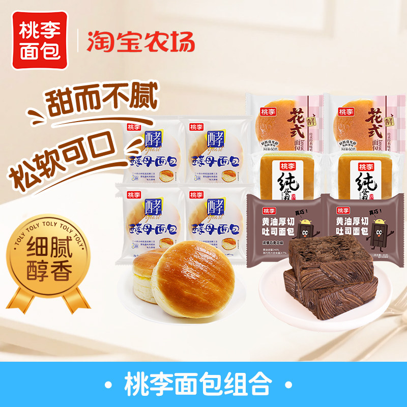 桃李酵母面包巧乐角组合营养早餐整箱糕点心m巧克力吐司花式鸡蛋
