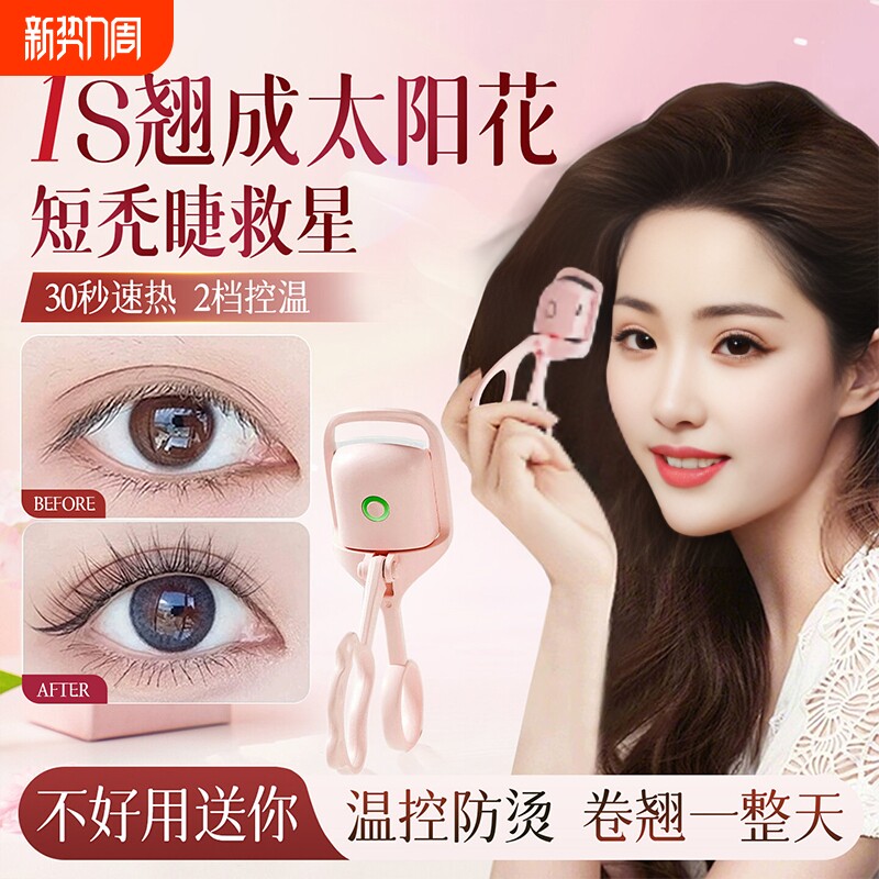 电动睫毛烫卷器电热睫毛夹烫睫毛神器2026新款加热定型卷翘持久
