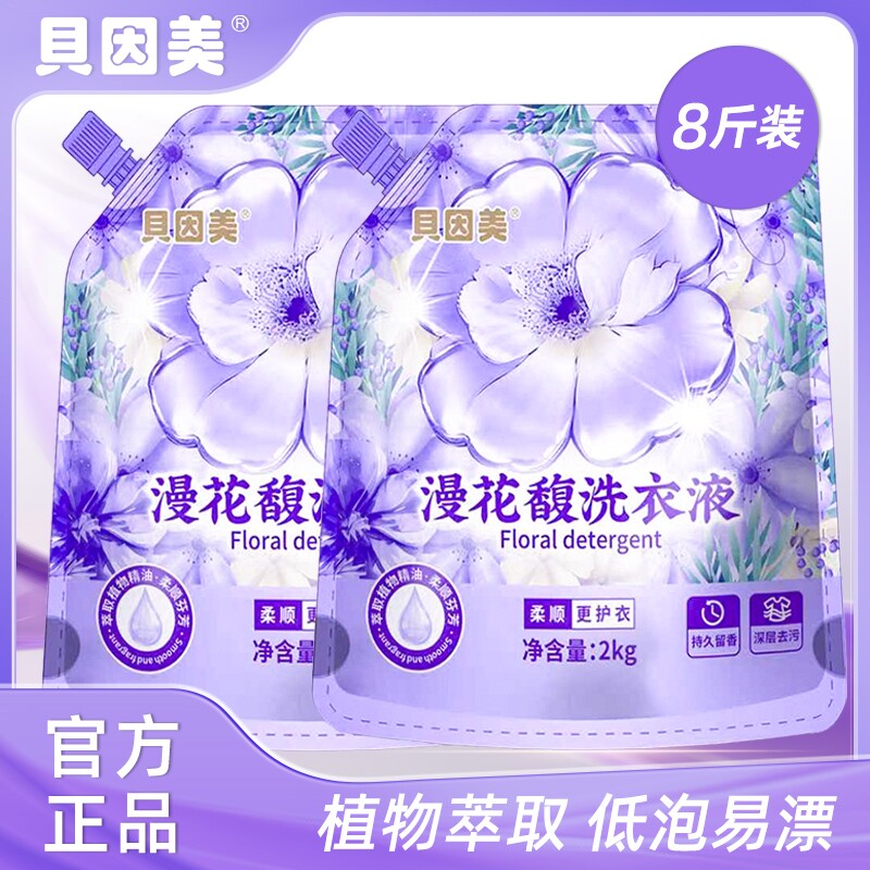 贝因美漫花馥洗衣液花香深层持久去污家用留香香氛柔顺袋装