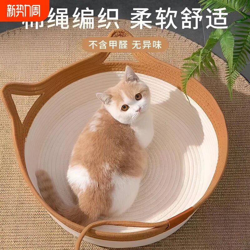 粗麻藤编猫窝四季通用夏天编织猫咪用品睡觉用垫子狗窝夏季宠物床