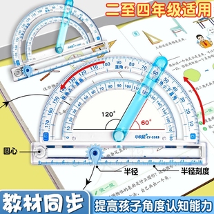 180度量角器活动角教具二四年级数学角 认识直角锐角钝角演示器