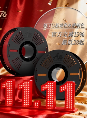 爱丽兹ALIZ PETG 3D列印耗材 1.75mm高韧性耐高温 1KG适用拓竹机