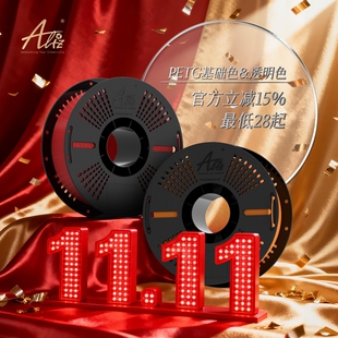 爱丽兹ALIZ PETG 3D列印耗材 1.75mm高韧性耐高温 1KG适用拓竹机