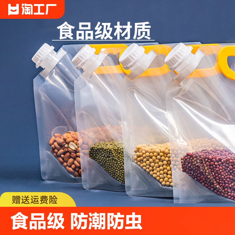 杂粮袋防潮防虫食品级方便收纳