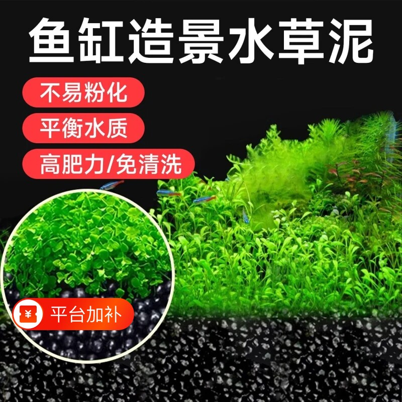 水草泥陶粒砂沙鱼缸底部砂石水族造景装饰套餐水草种植基肥碗莲泥