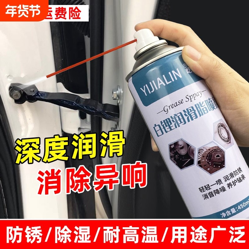 白色润滑脂汽车黄油喷剂液体天窗限位器铰链润滑门锁机械油喷剂,汽车零部件/养护/美容/维保,清洗剂/养护剂,淘宝优惠券,粉丝福利购,淘宝优惠卷