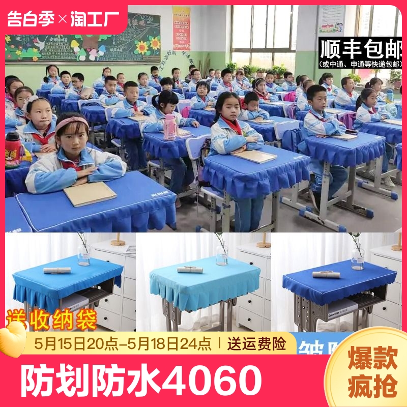 小学生桌布桌罩课桌套罩学校课桌布蓝色书桌学习桌专用桌套防水