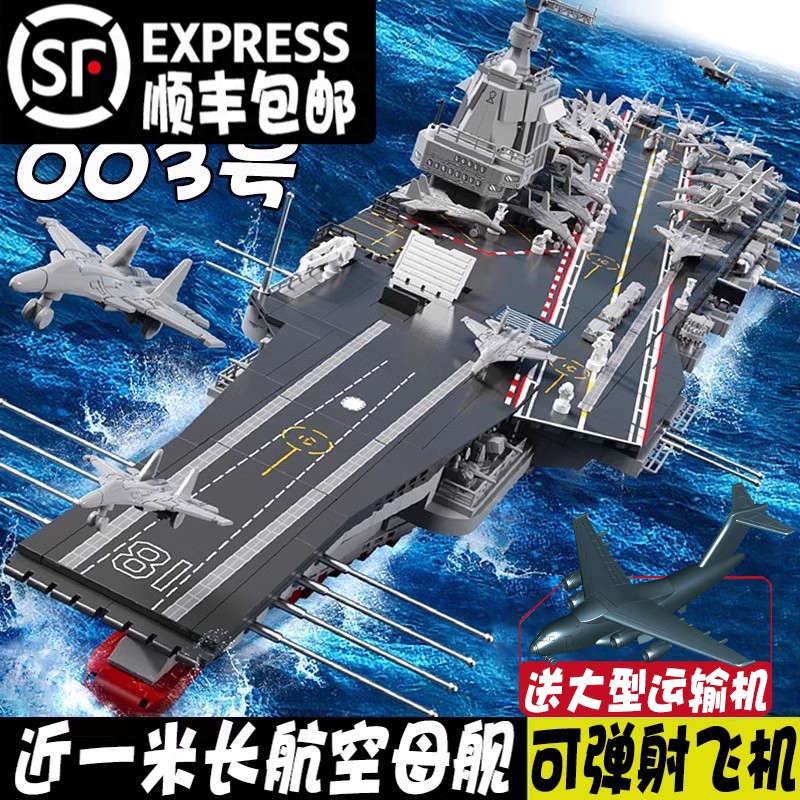 航空母舰拼装积木玩具福建高难度大型航母男孩生日礼物辽宁舰模型