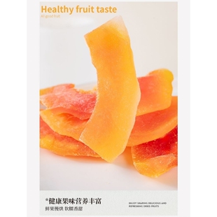 木瓜干酸甜水果干健康零食鲜嫩红心木瓜片蜜饯果脯