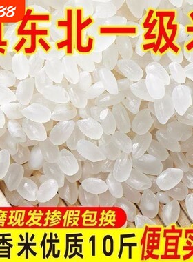 东北大米10斤圆粒珍珠米20斤小袋装稻花香米当季新米粳米批发便宜