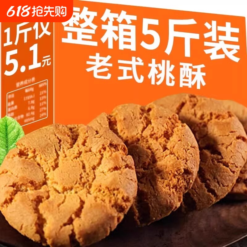 桃酥春节手工美食老式糕点心饼干休闲食品特小吃产零食手工糕点心