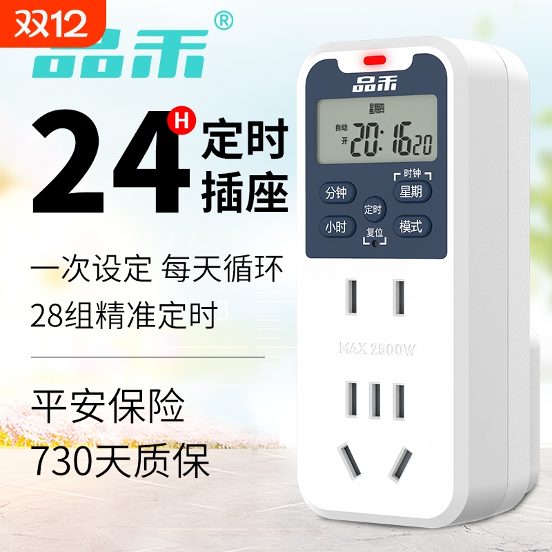 品禾定时器插座定时开关控制器自动断电手机电器充电保护计时循环