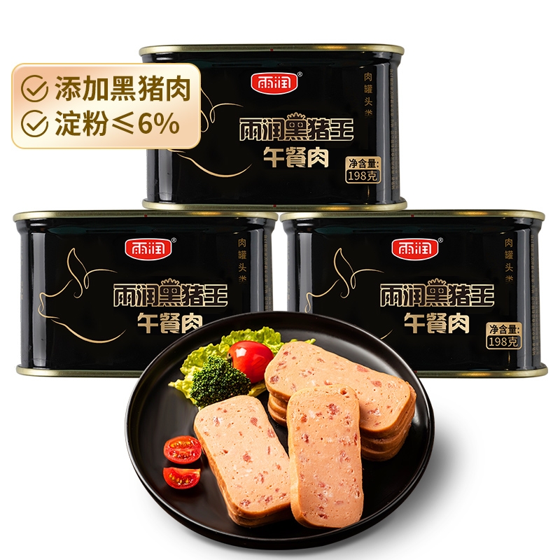 雨润黑猪王午餐肉罐头198g开罐即食单独包装三明治火锅速食食品