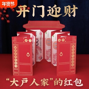2026开门迎财大红包新年乔迁开业长辈创意长款折叠利是封卡位中式