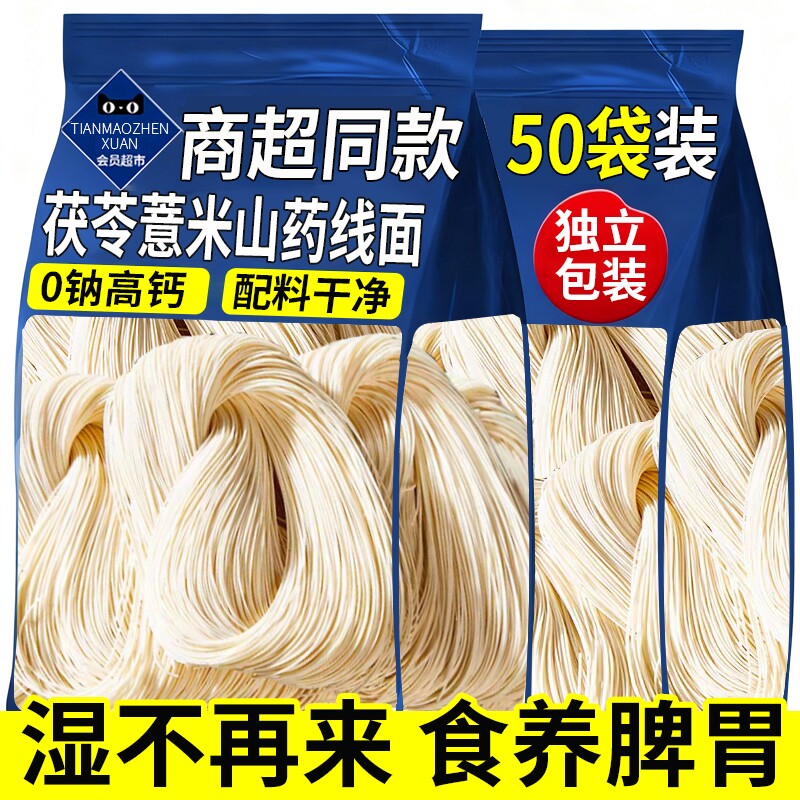 无盐茯苓薏米山药线面龙须面正宗福建面线福州特产手工面面条挂面