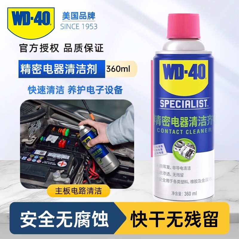 WD40电器清洁剂清洁力强绝缘性高图片