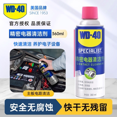 WD40电器清洁剂清洁力强绝缘性高