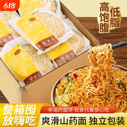 独立包装铁棍山药方便面非油炸面饼健康粗粮粗面汤面炒面整箱嘉润