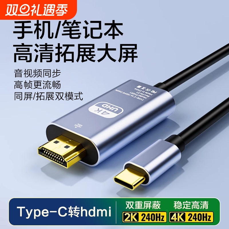 typec转hdmi手机投屏线笔记本电脑连电视4K同屏线转换连接线安卓接口ipad外接拓展显示器投影仪高清数据扩展