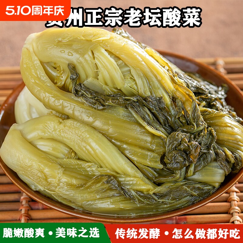 贵州酸菜正宗腌制老坛酸菜农家自制发酵型酸菜即食泡菜酸菜鱼青菜