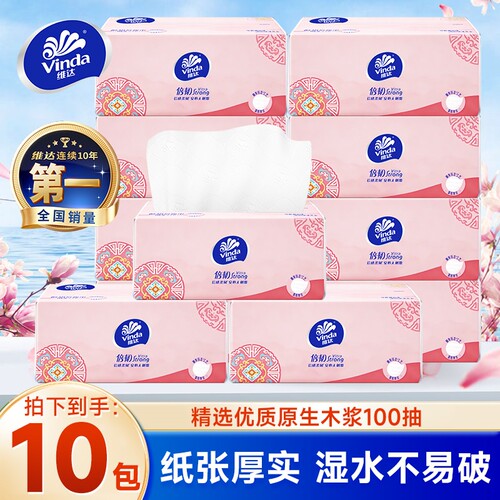 维达10包抽纸100抽整箱家用实惠