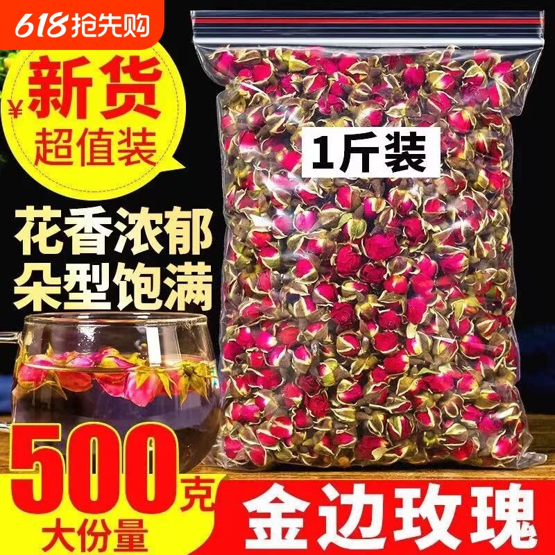 金边玫瑰花茶正品云南干花泡茶红玫瑰食用无硫中药材官方旗舰店