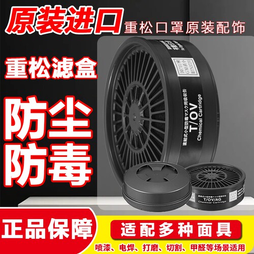 重松防毒面具配T2过滤盒TOV防气体ca-abek1酸性防护活性炭甲醛